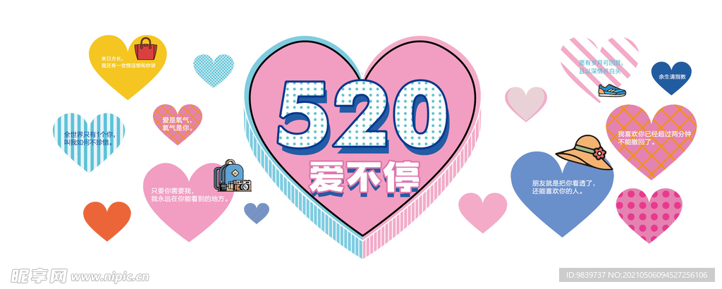 520爱不停