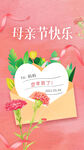 母亲节信封康乃馨手绘风手机海报