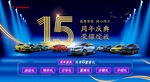 周年店庆