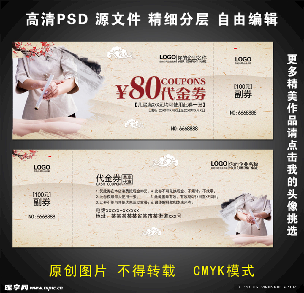艾灸代金券