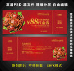 螃蟹代金券