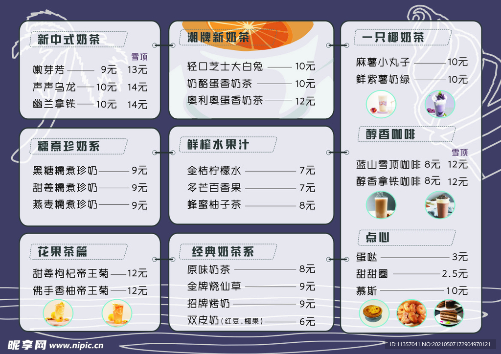 奶茶菜单