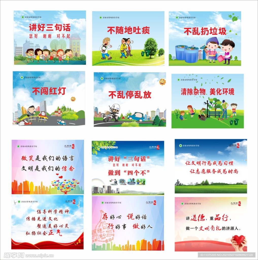 公益广告