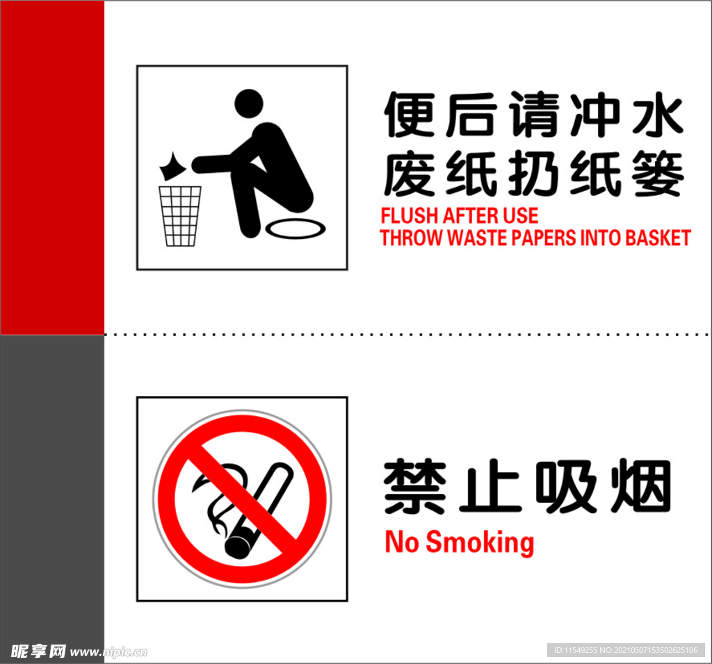 卫生间 禁止吸烟