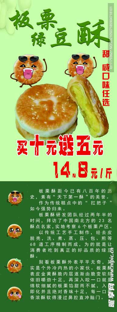 绿豆板栗酥