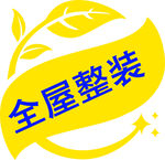 全屋整装