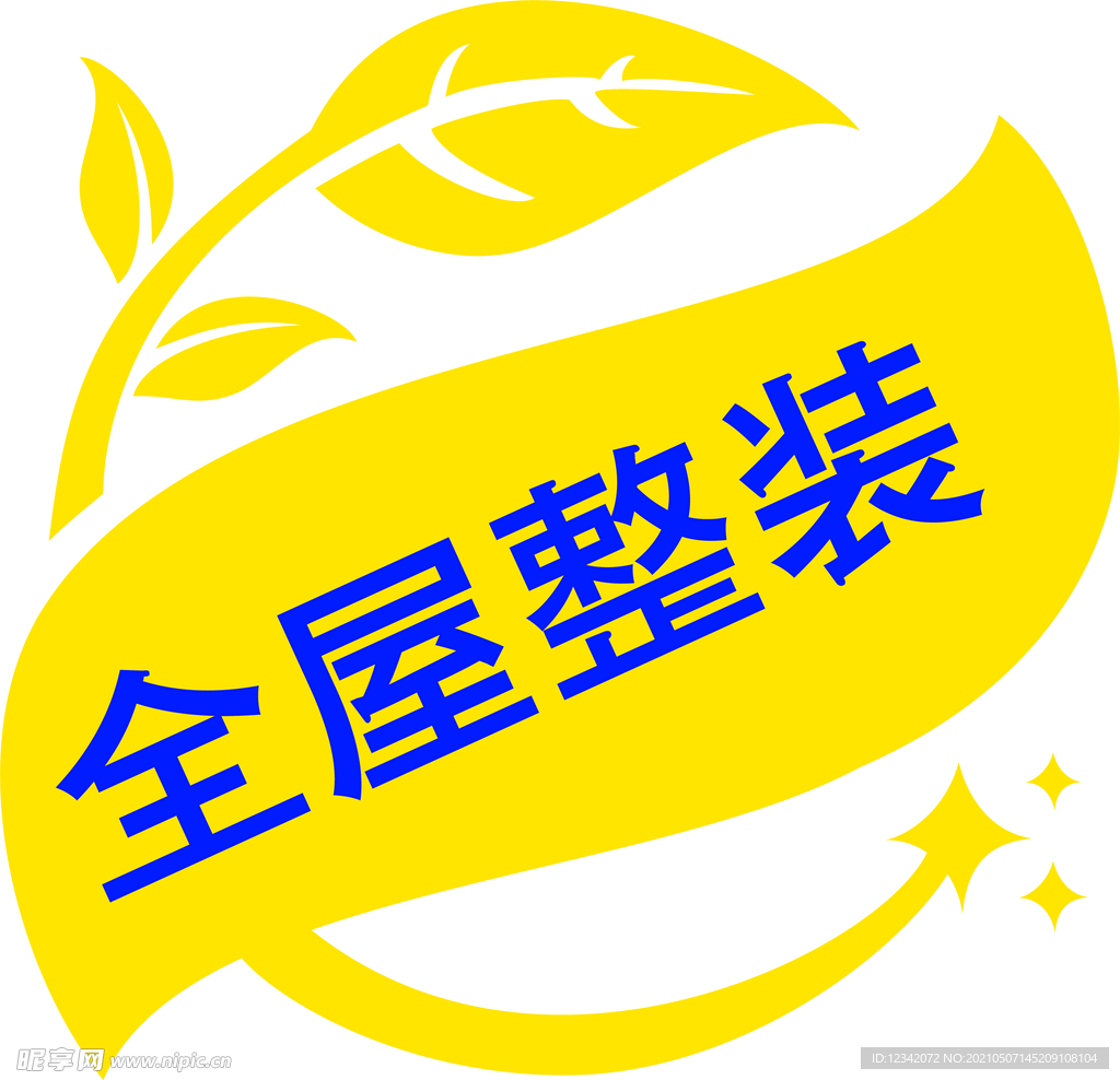 全屋整装