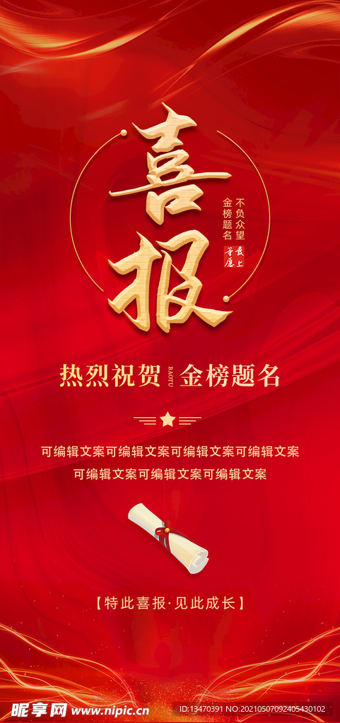 高考喜报
