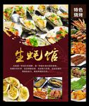 生蚝馆海报