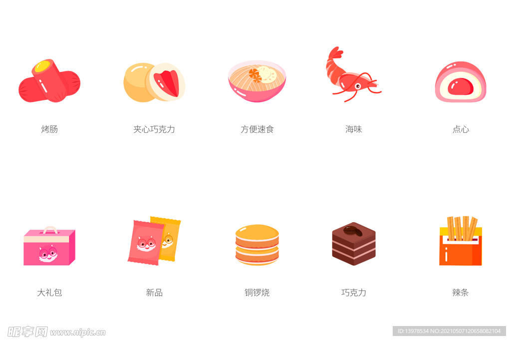 零食插画