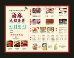 渝麻火锅串串 菜单价目表