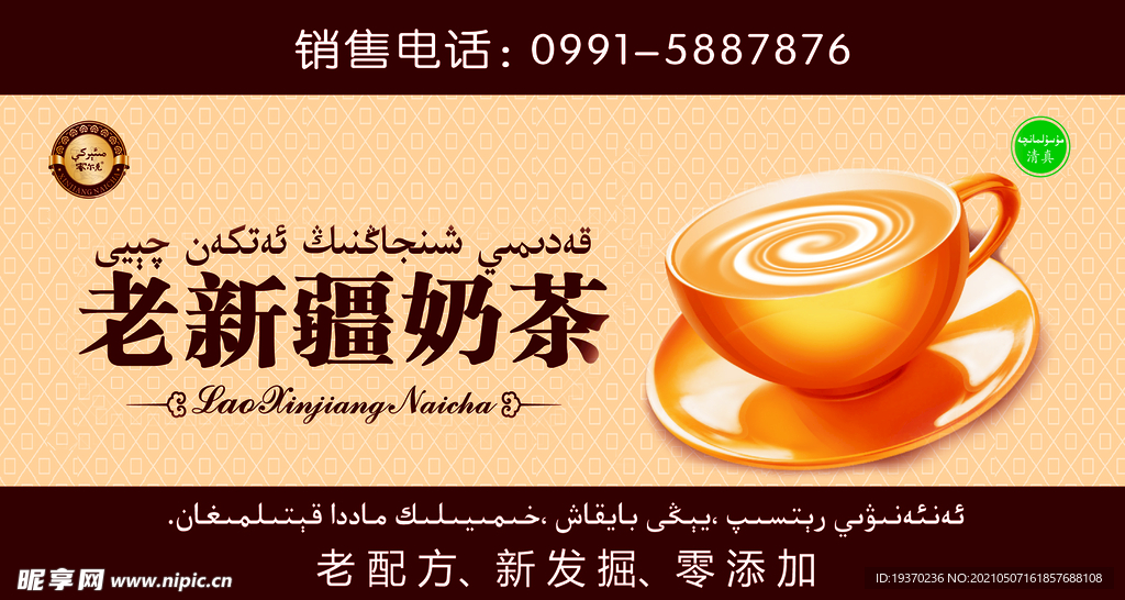 密尔克奶茶