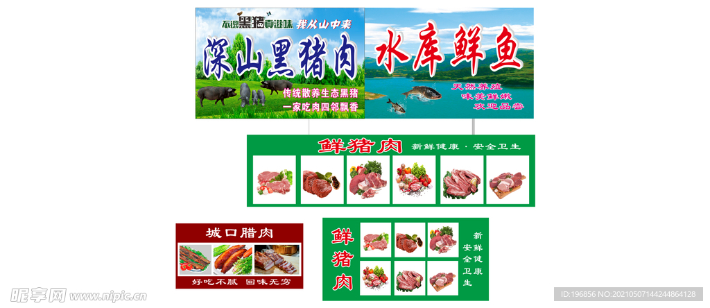 深山黑猪肉   水库鲜鱼