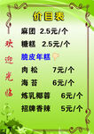 价目表 
