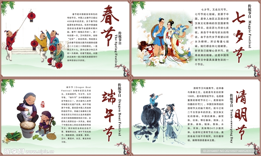 中国节日海报