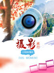 摄影比赛