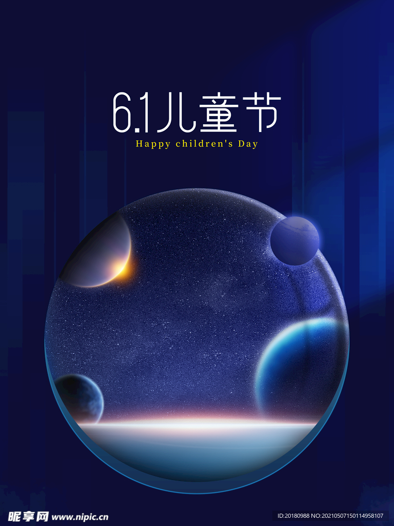 儿童节
