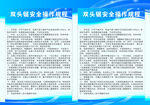 安全操作规程