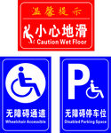 无障碍标志