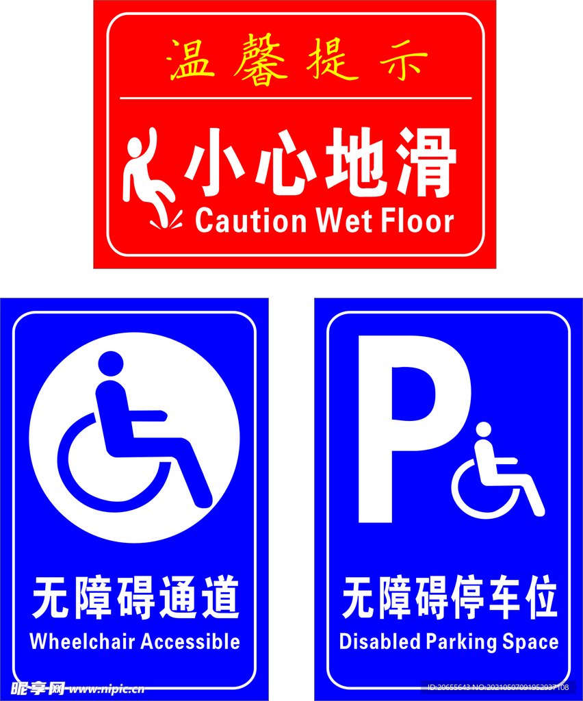 无障碍标志