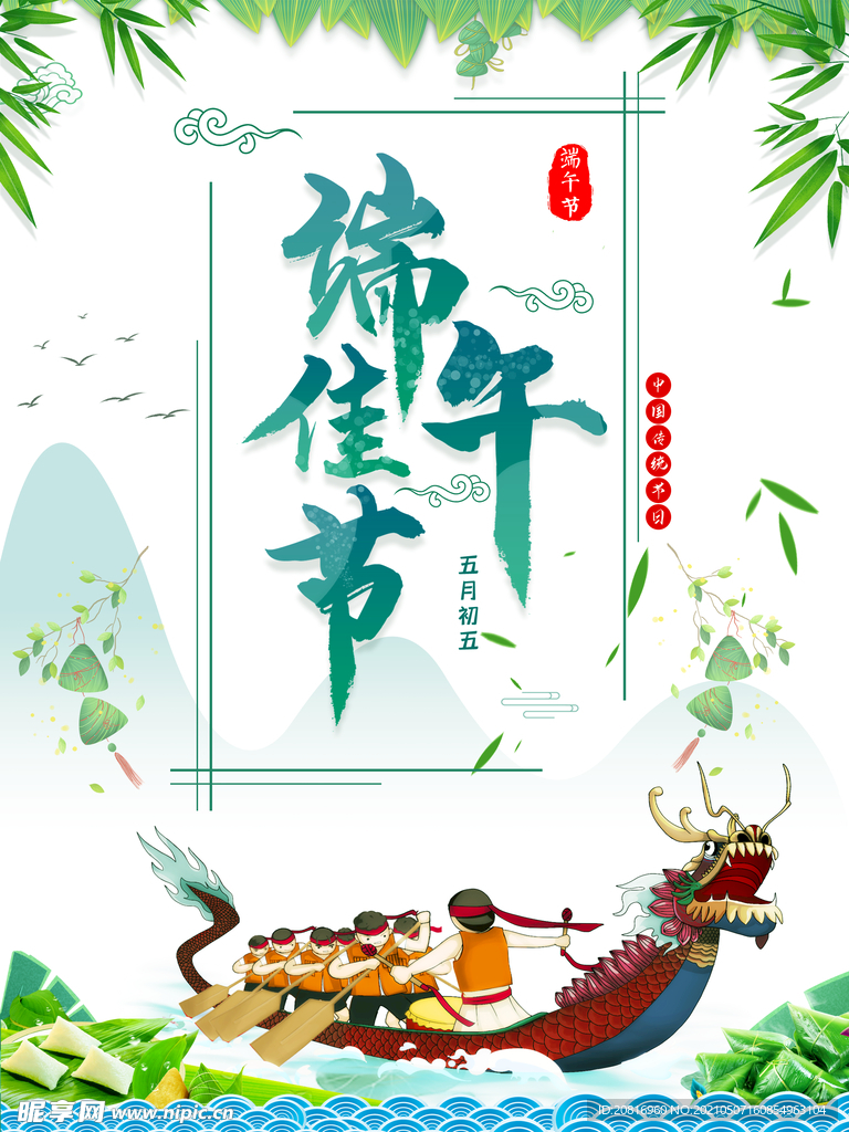 端午佳节