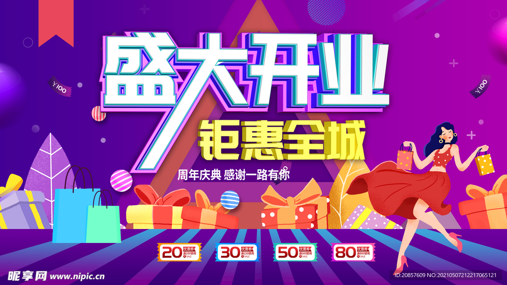 盛大开业