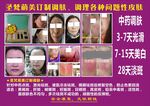 美白祛痘