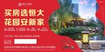 房产海报