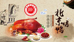 北京烤鸭展板背景墙烤鸭图片
