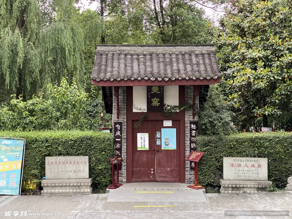 李劼人故居菱窼