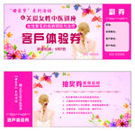 女性健康讲座抽奖券