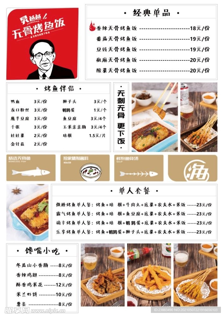 炅爸爸的菜单