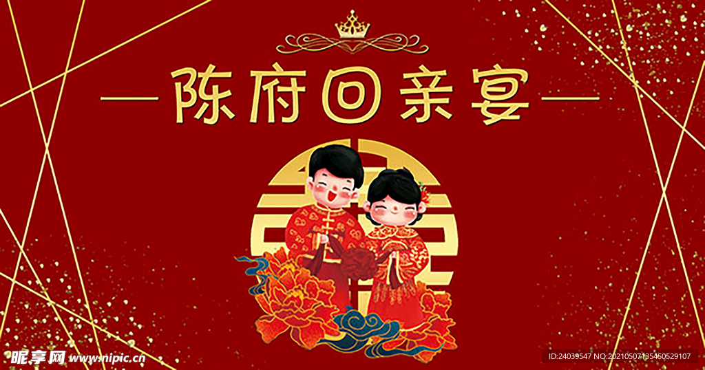 回门宴