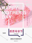 感恩母亲节  