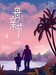 感恩母亲节 
