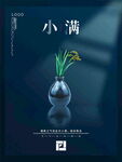 小满  