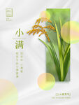 小满 