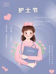 国际护士节 