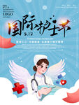 国际护士节  