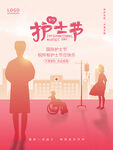 国际护士节  