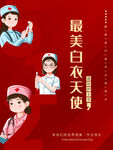 国际护士节  