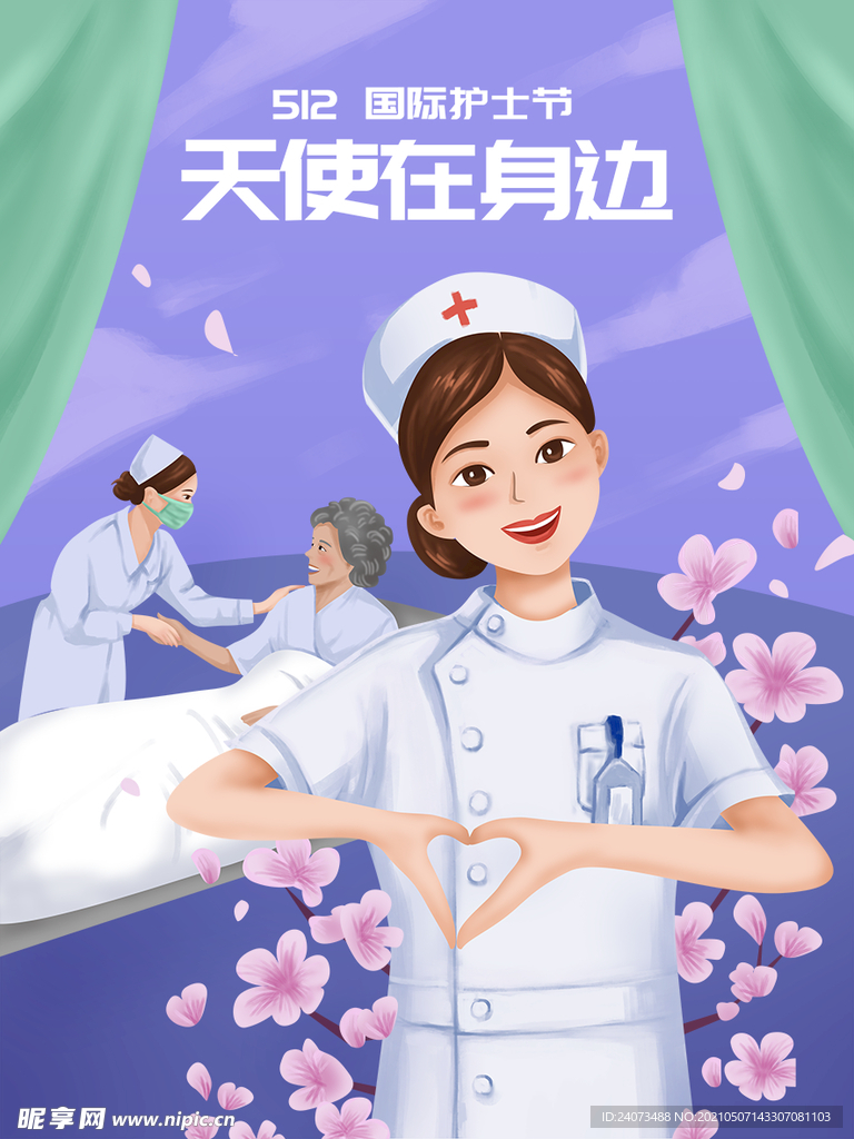 国际护士节 