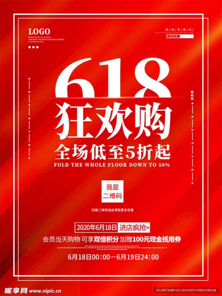 618海报 