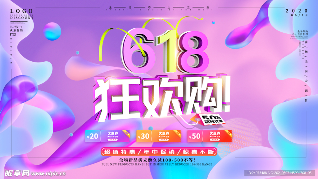 618海报 