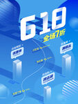 618海报 