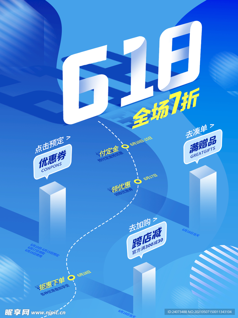 618海报 