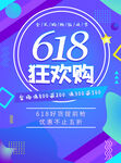 618海报 