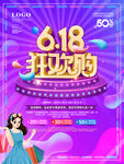 618海报  