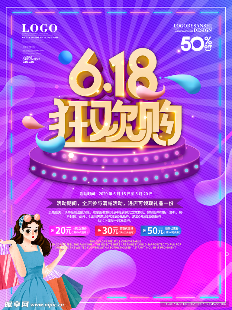 618海报  