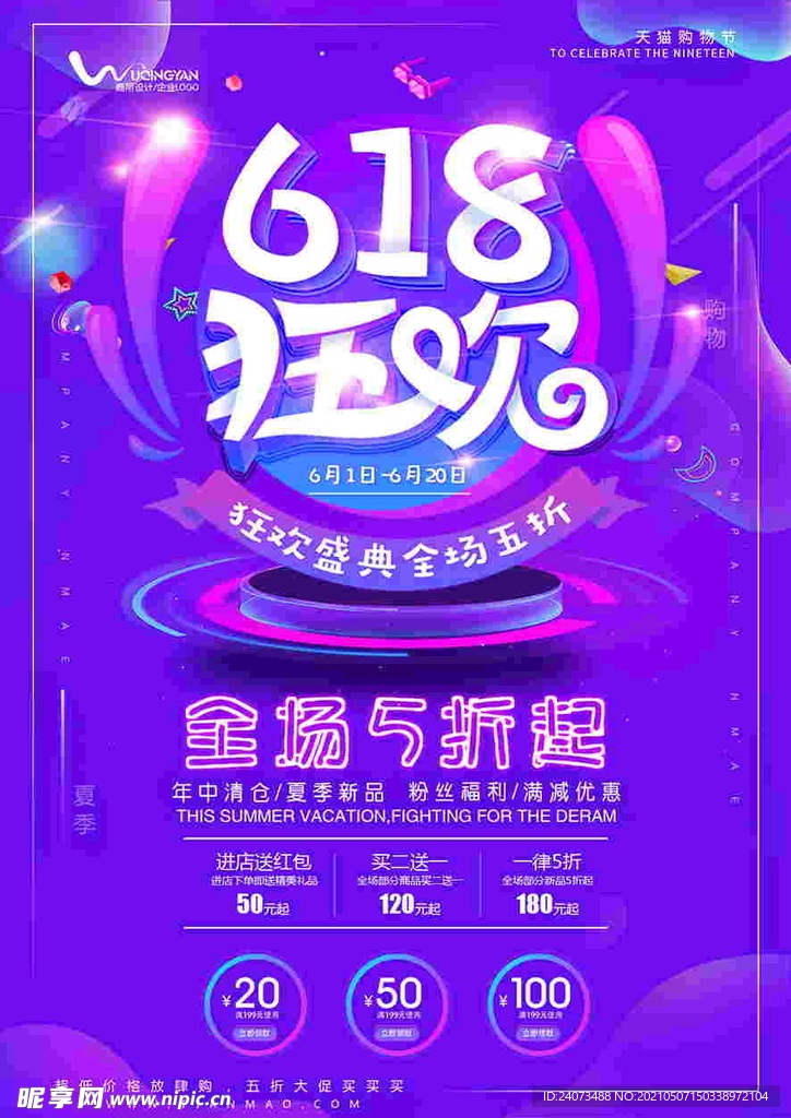 618海报  
